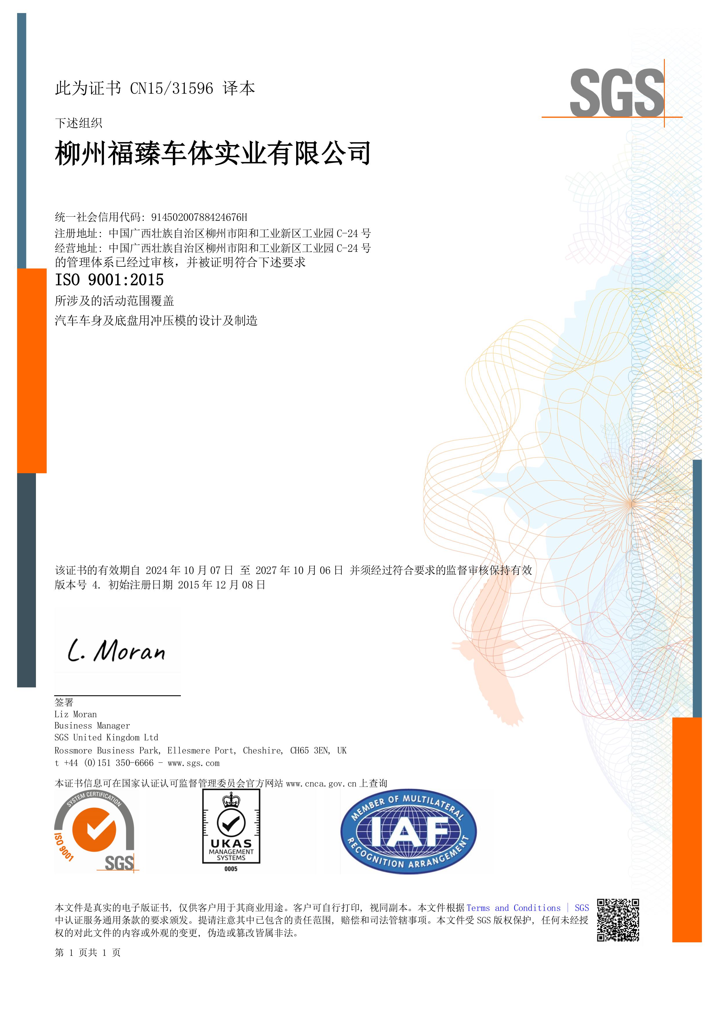 ISO 9001-2015体系证书