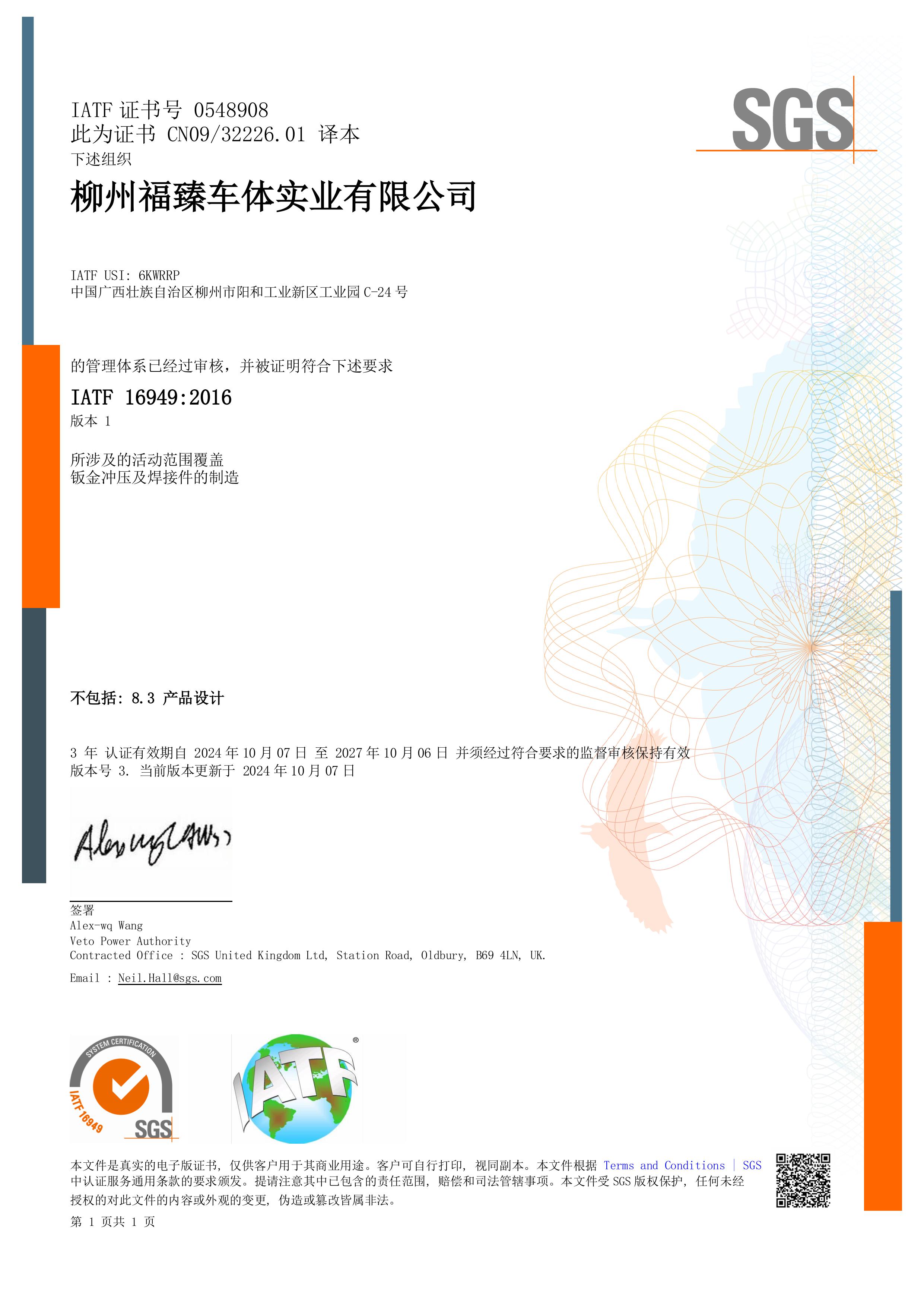 IATF 16949-2016体系证书