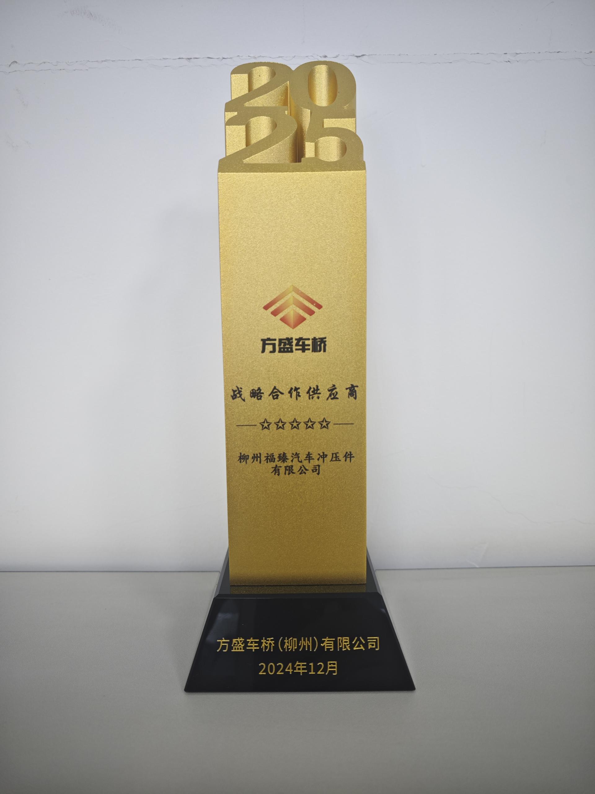 方盛车桥（柳州）-战略合作供应商